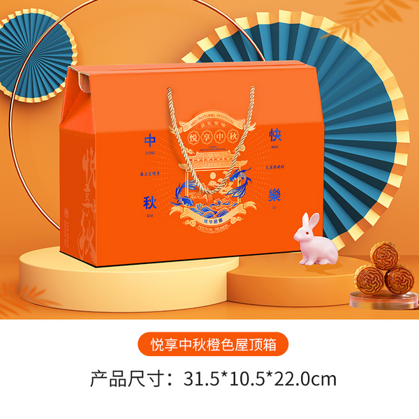 悅享中秋（橙色、紅色）屋頂箱