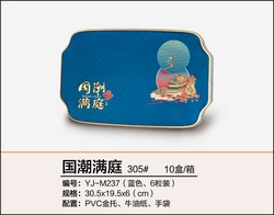 国潮满庭（六粒装、蓝色）