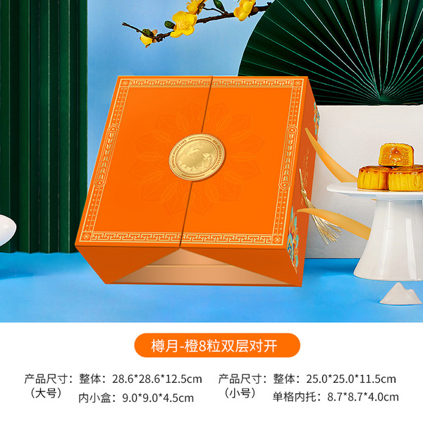 樽月（橙色、紅色）8粒雙層對(duì)開(kāi)