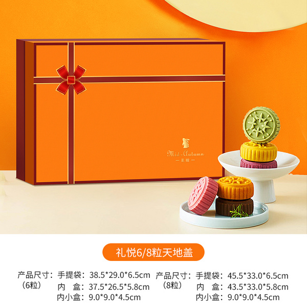 禮悅6/8粒天地蓋