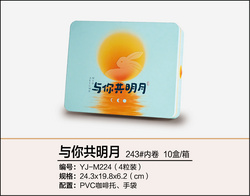 與你共明月（四粒裝）