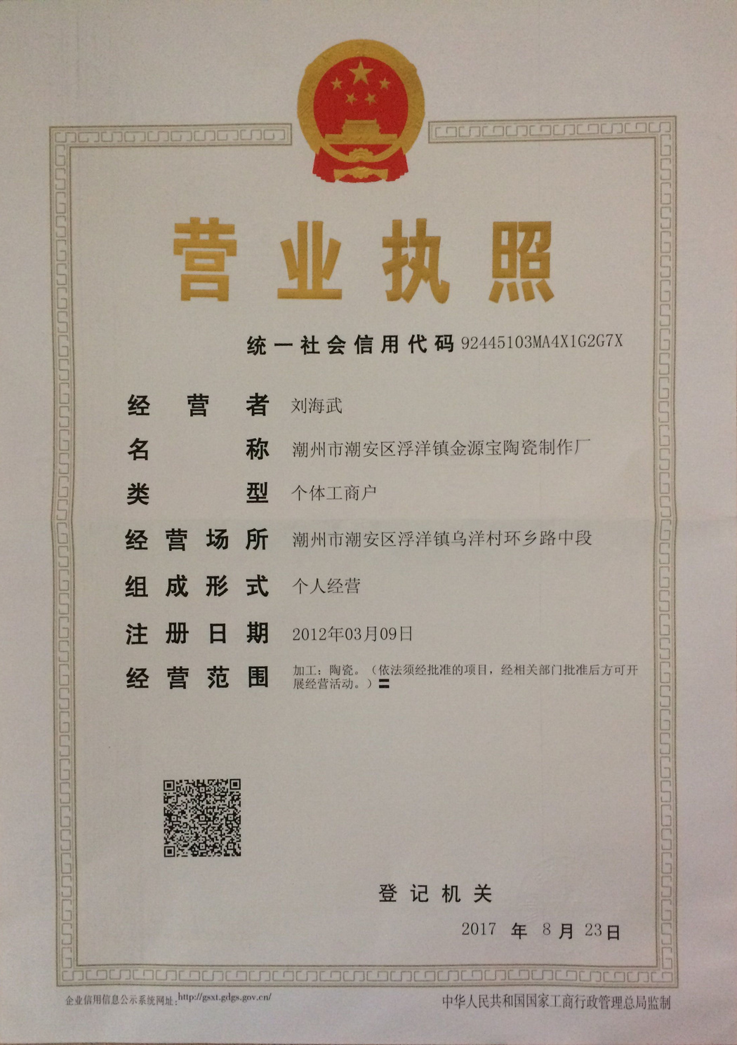 营业执照