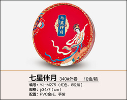 七星伴月（340#外卷罐紅色、八粒裝）