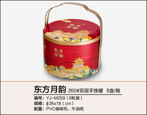 東方月韻（雙層手挽罐、八粒裝）