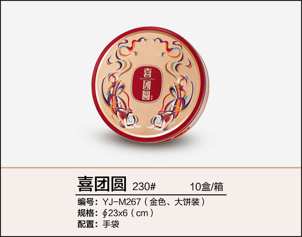 喜團(tuán)圓（大餅裝、金色）