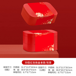 30型紅色鐵盒（單層、雙層）