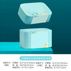 30型蒂芙尼藍鐵盒（單層、雙層）