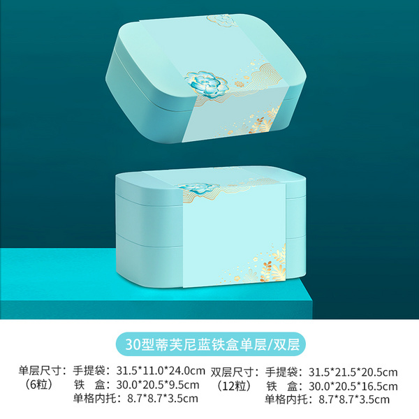 30型蒂芙尼藍(lán)鐵盒（單層、雙層）