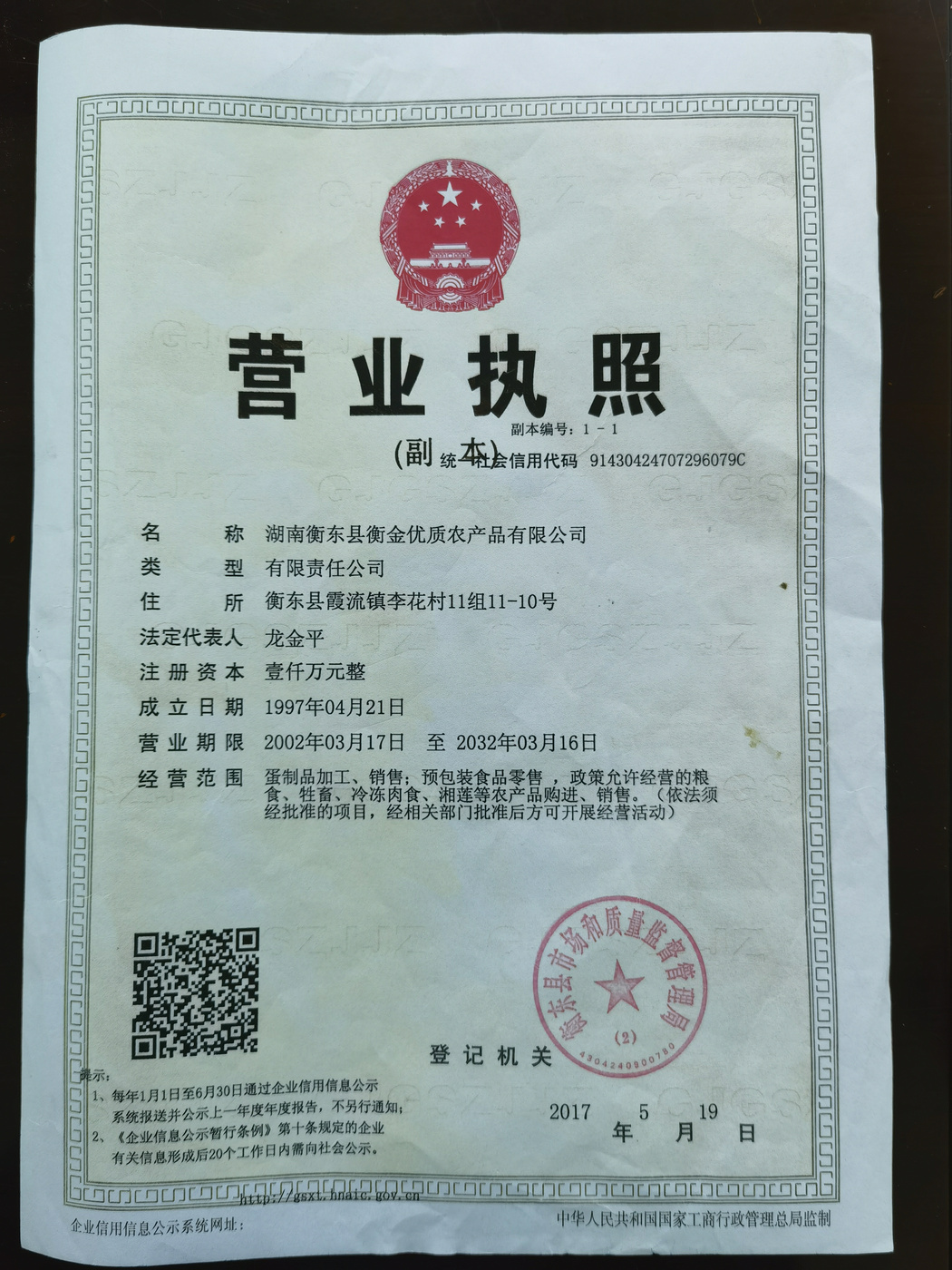 营业执照