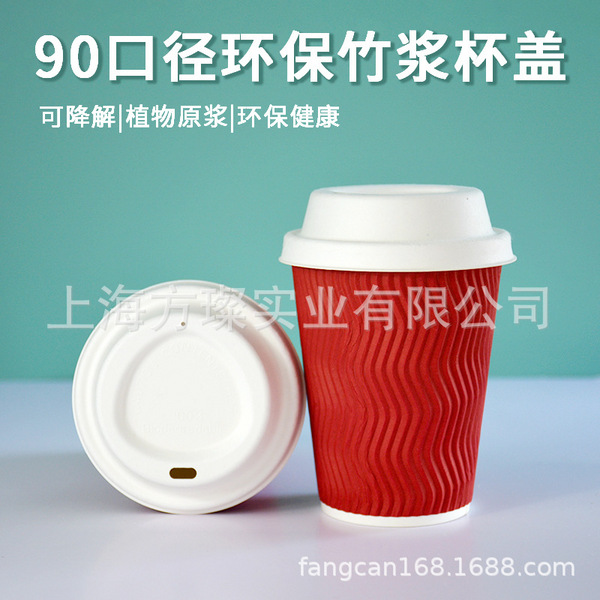 90口径环保竹浆杯盖