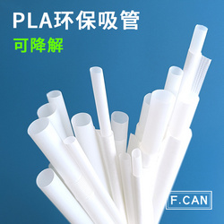 PLA环保吸管
