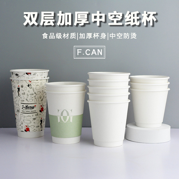 双层中空纸杯