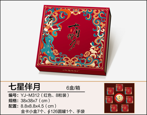 七星伴月（八粒裝、紅色）