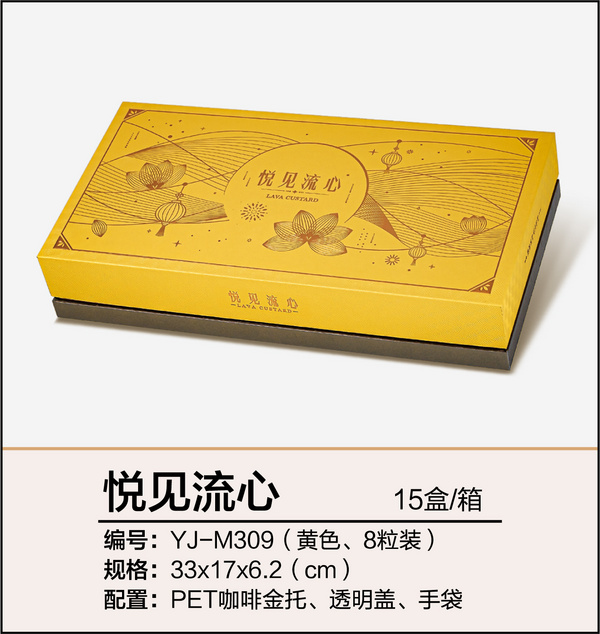 悅見流心（八粒裝、黃色）