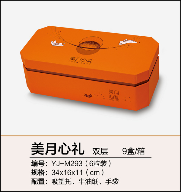 美月心禮（六粒裝、雙層）