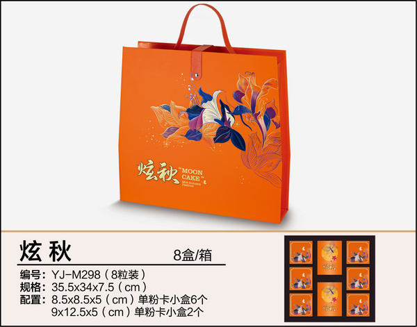 炫秋（八粒裝）