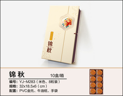 錦秋（八粒裝、米色）
