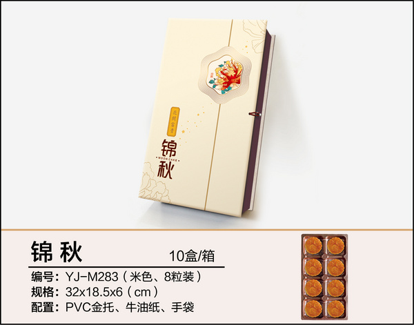 錦秋（八粒裝、米色）