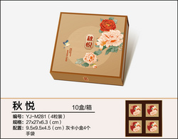 秋悅（四粒裝）