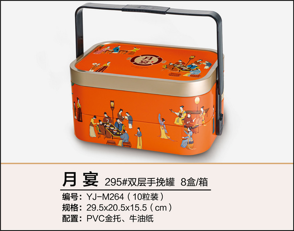 月宴（十粒裝、雙層手挽罐）