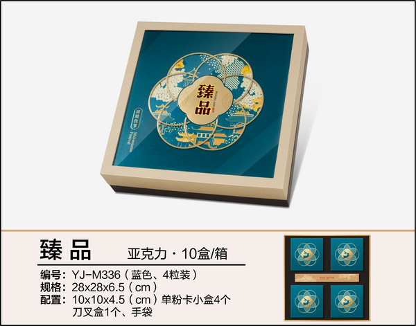 臻品（四粒裝、亞克力藍(lán)色）