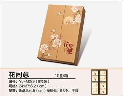 花間意（八粒裝）