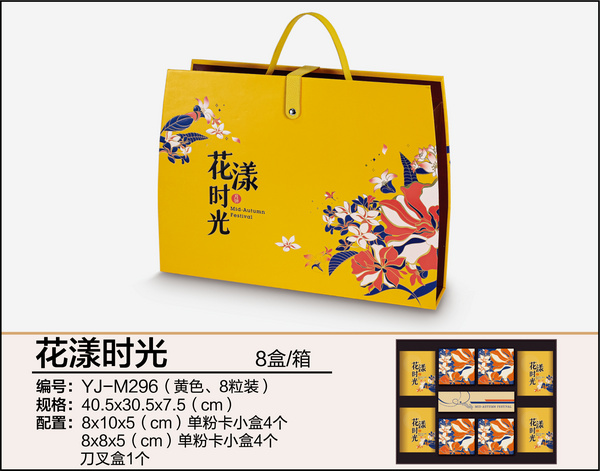 花漾時(shí)光（八粒裝、黃色）
