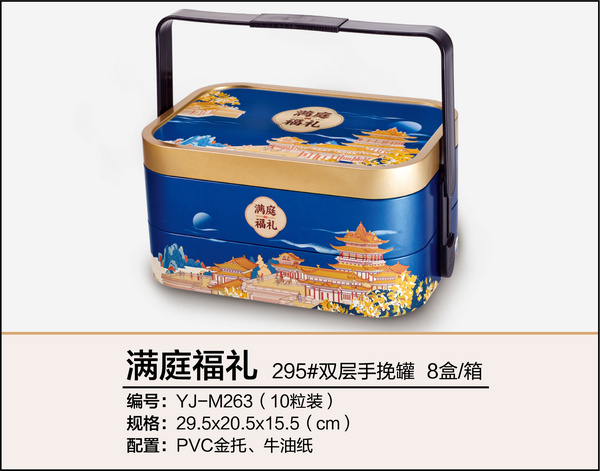 滿庭福禮（十粒裝、雙層手挽罐）