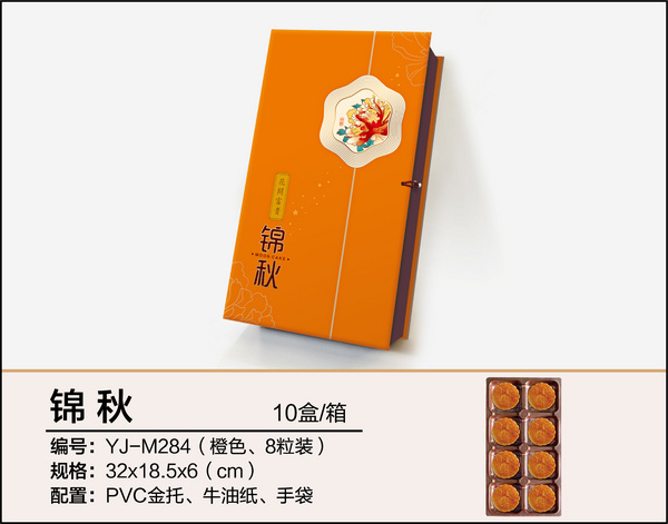錦秋（八粒裝、橙色）