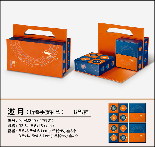 邀月（12粒裝、折疊手提禮盒）