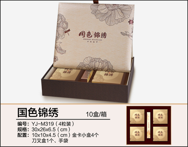 國(guó)色錦繡（四粒裝）