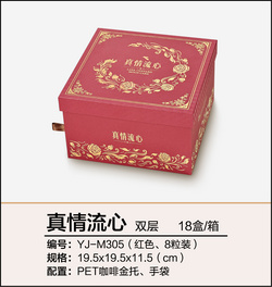 真情流心（八粒裝、雙層紅色）