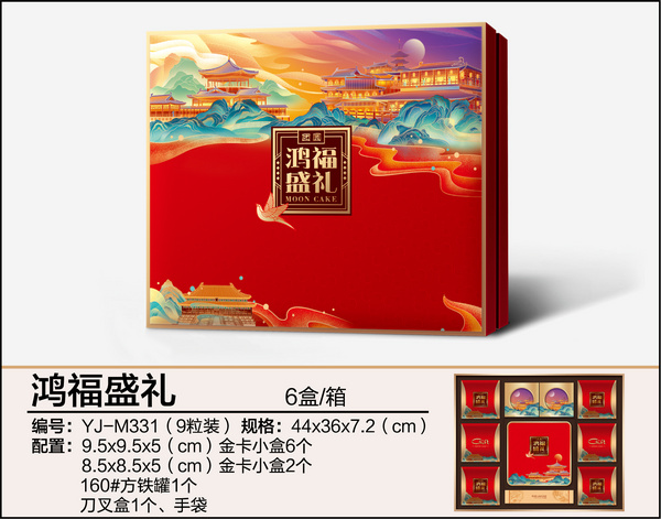 鴻福盛禮（九粒裝）