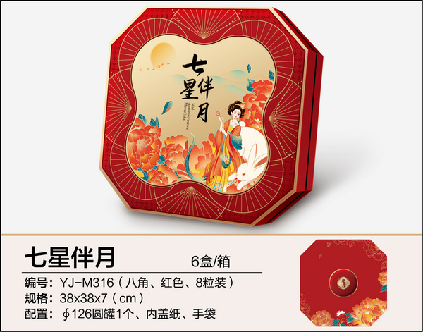 七星伴月（八角紅色）