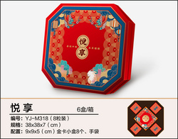 悅享（八粒裝、八角盒）