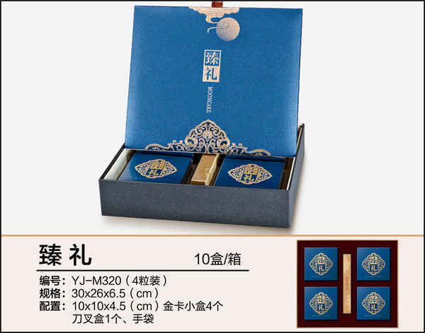 臻禮（四粒裝）