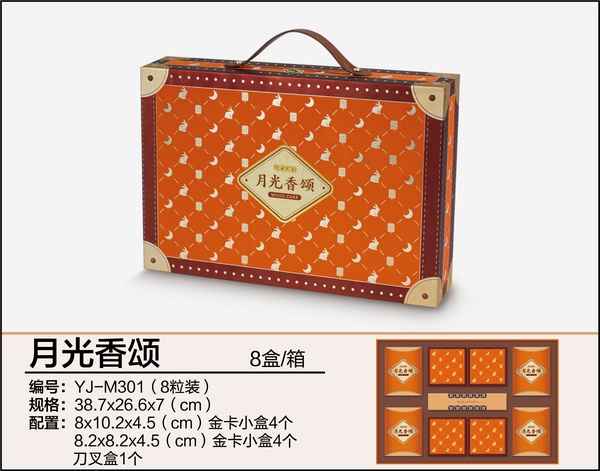 月光香頌（八粒裝）