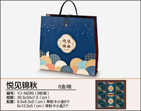 悅見錦秋（八粒裝）