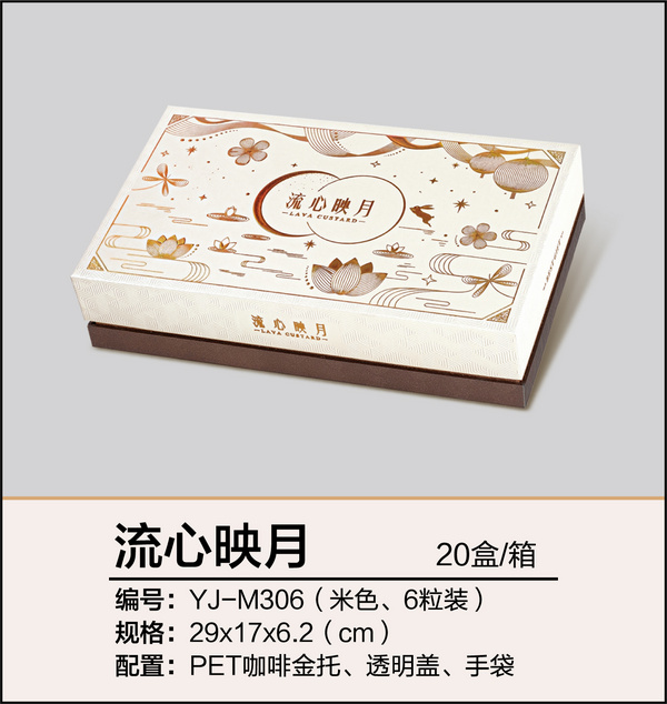 流心映月（六粒裝、米色）
