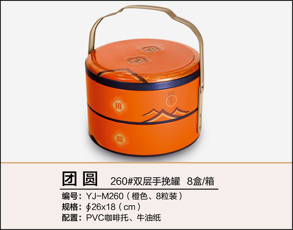 團(tuán)圓（八粒裝、橙色）