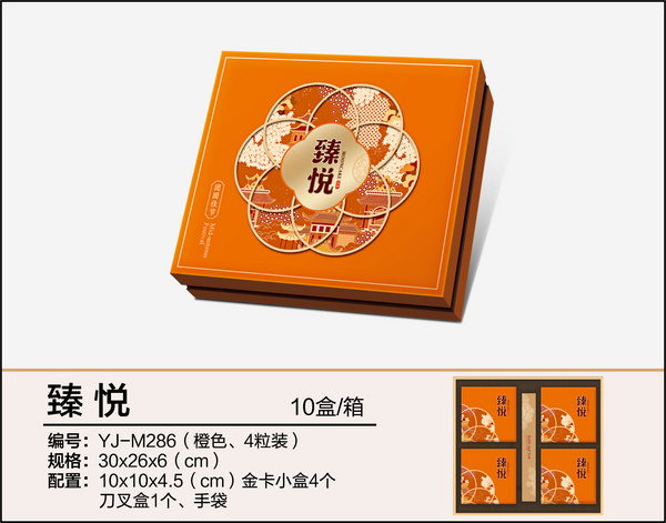 臻悅（四粒裝、橙色）