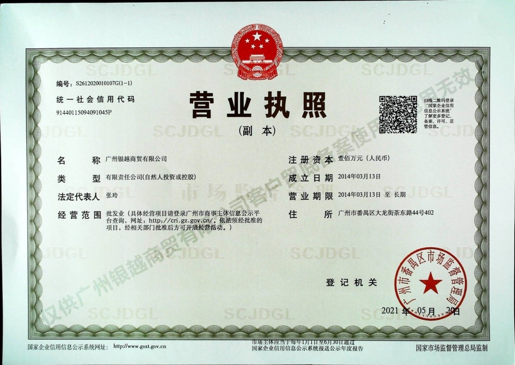 營業(yè)執(zhí)照