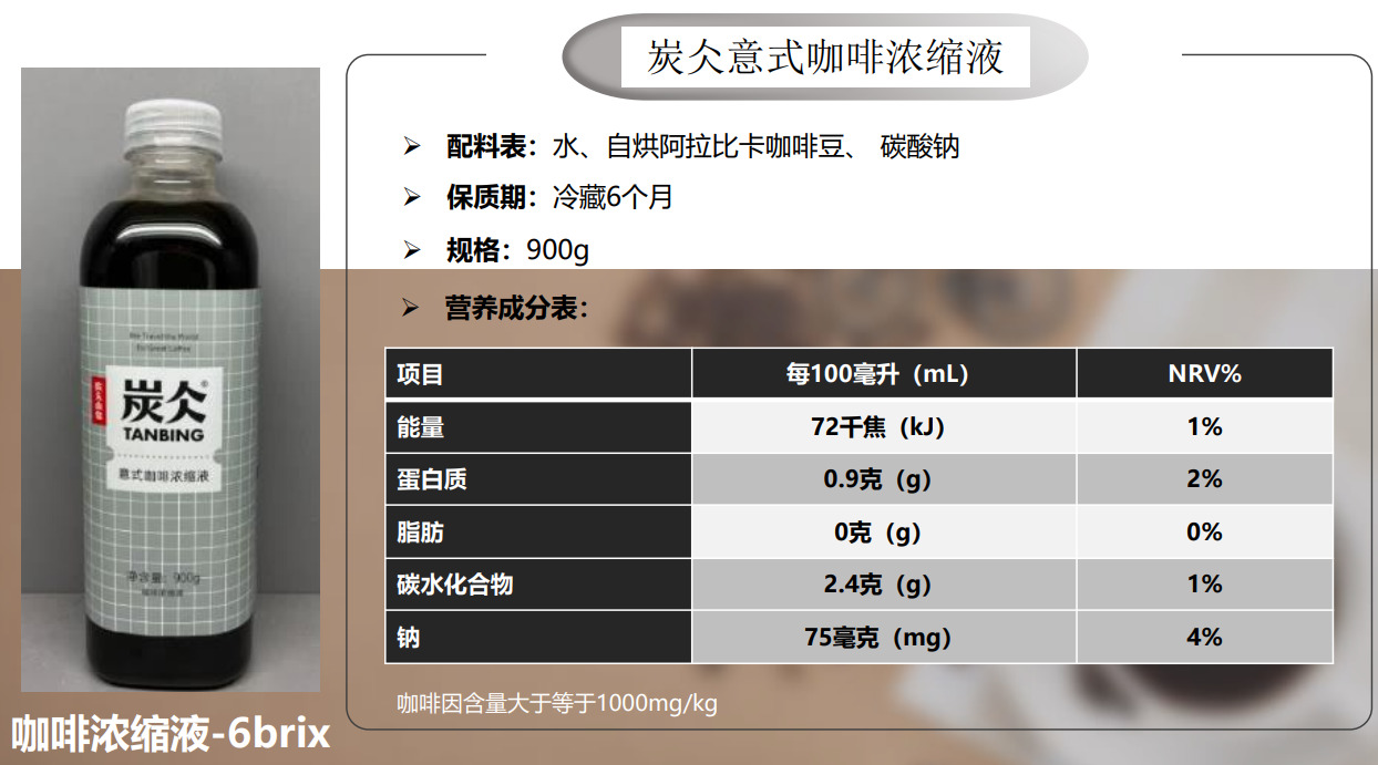 炭仌咖啡浓缩液