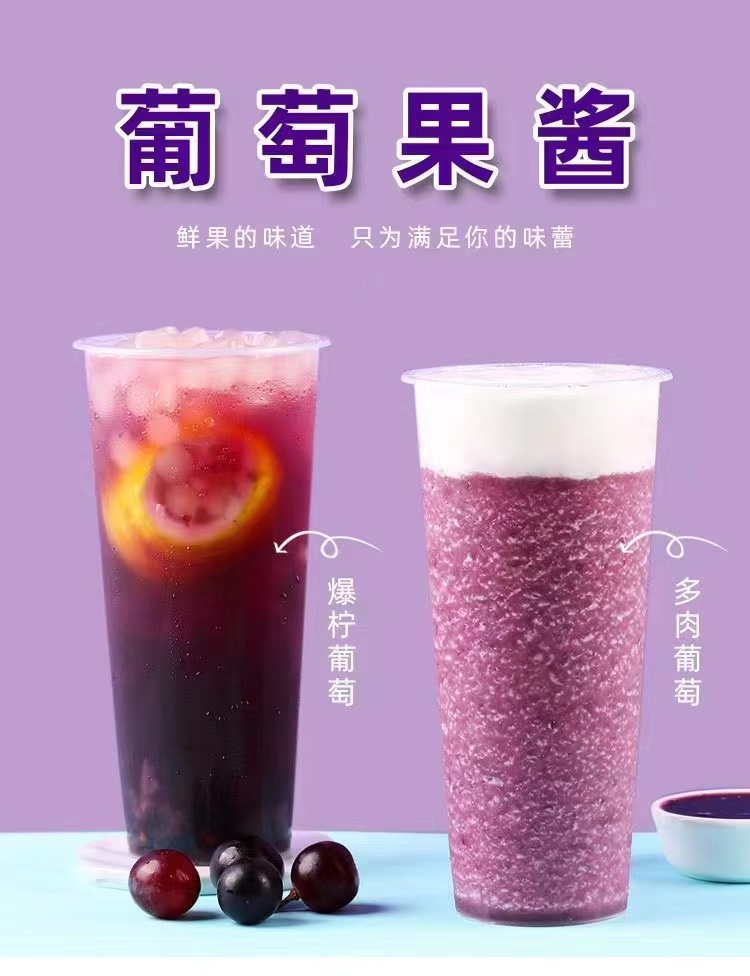 葡萄果酱