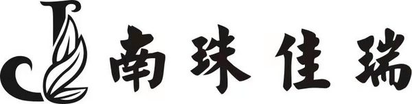 合浦县佳瑞食品有限公司