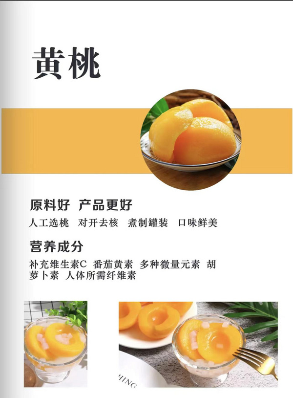 黃桃