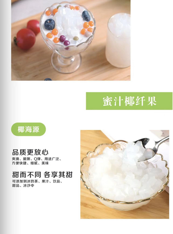 蜜汁椰纖果