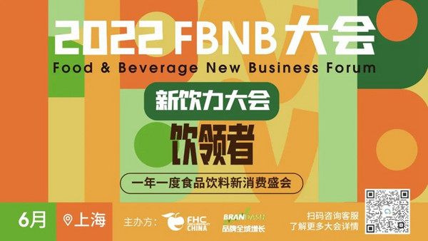首届FBNB“饮领者”饮品行业盛会，期待你的加入