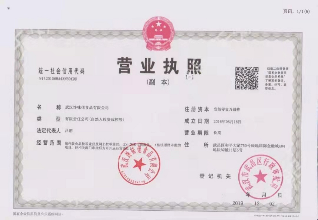 营业执照