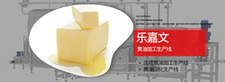 稀奶油，常溫奶漿加工生產(chǎn)線